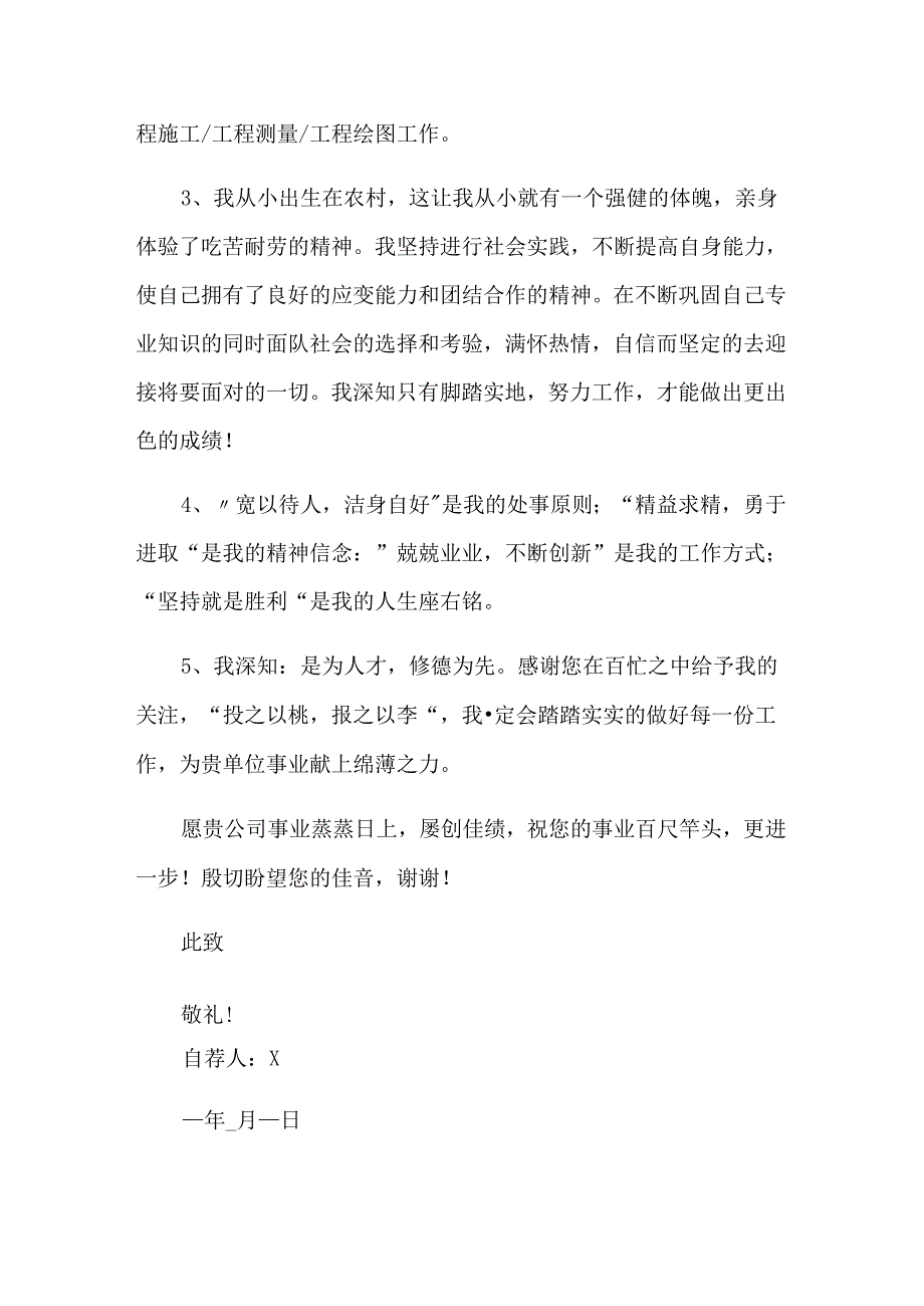 工程监理自荐信.docx_第2页