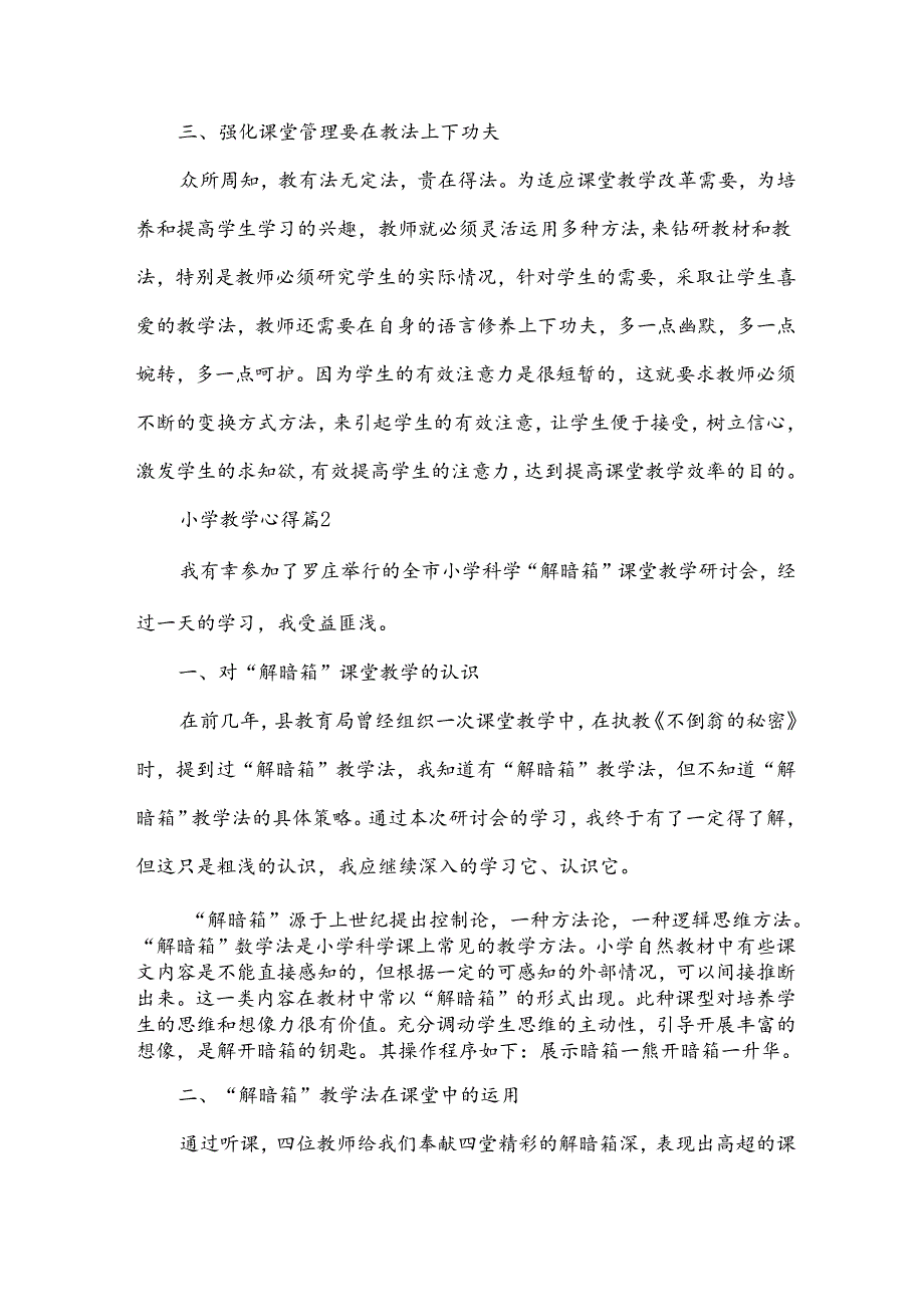 小学教学心得推荐6篇.docx_第2页