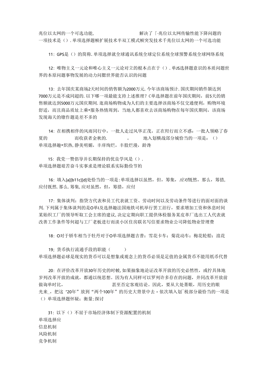 事业单位招聘考试复习资料-上街2017年事业单位招聘考试真题及答案解析【最全版】_1.docx_第2页