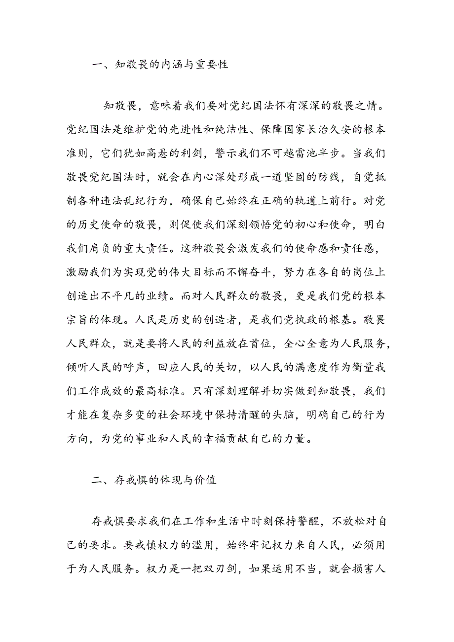 【党纪学习教育】支部书记党纪学习党课讲稿（精选）.docx_第2页