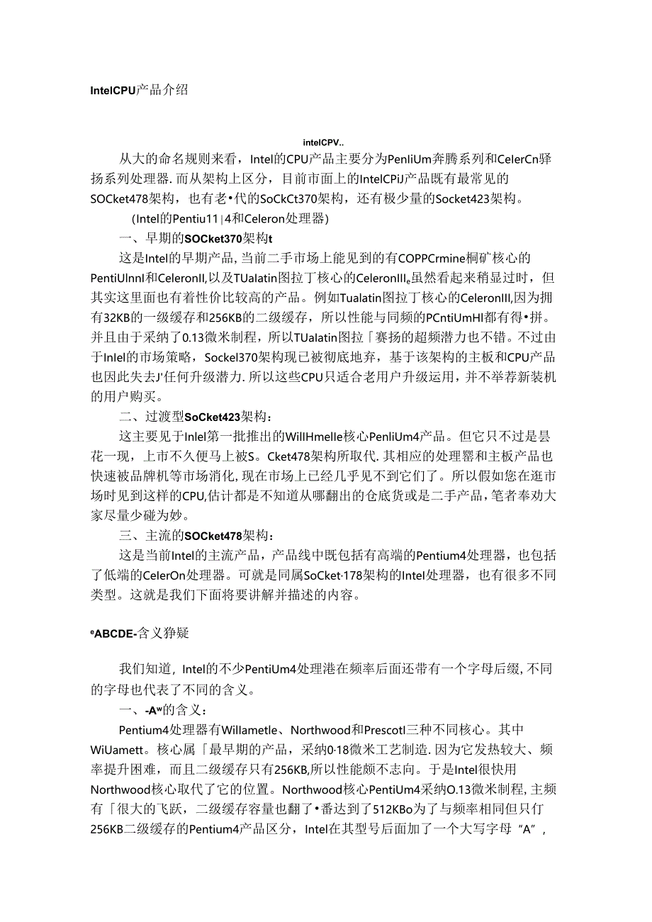 Intel-CPU产品介绍.docx_第1页