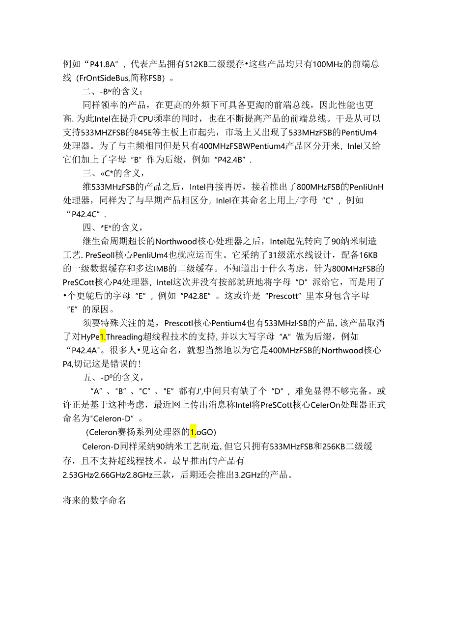 Intel-CPU产品介绍.docx_第2页