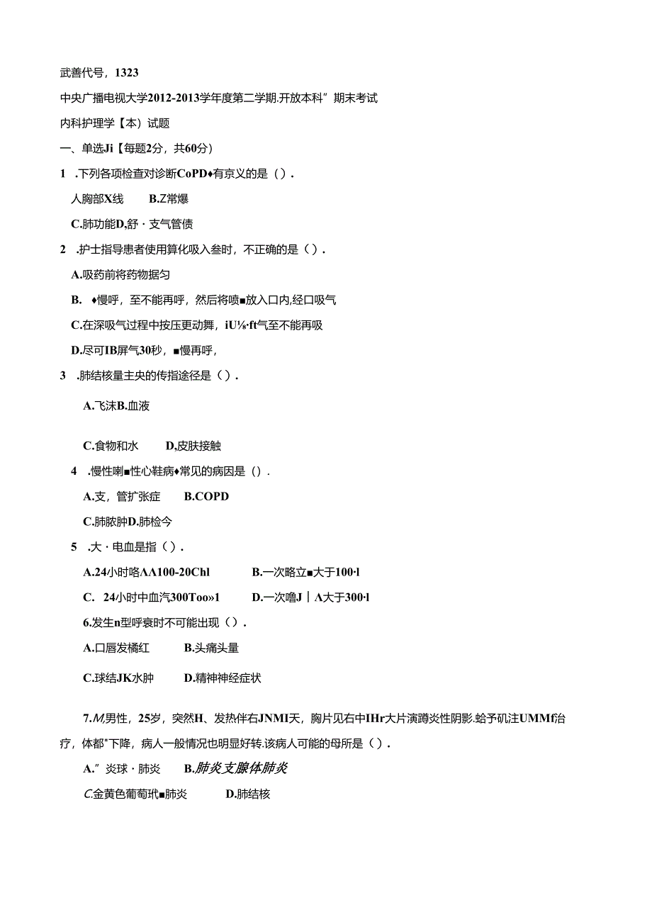 期末考试 (162).docx_第1页