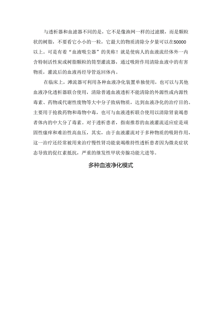 临床血透、血滤、灌流原理及区别.docx_第3页