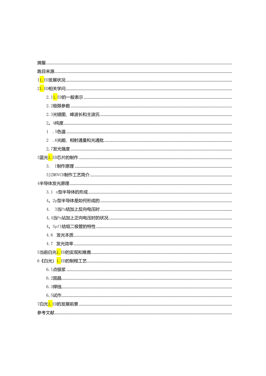 LED白光控制与制程工艺与发展前景之展望.docx_第1页