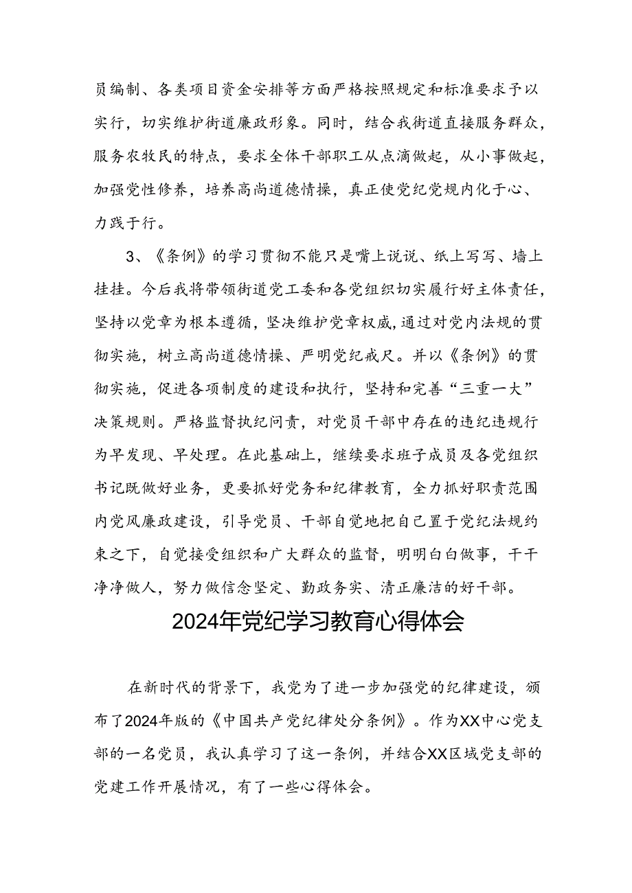 领导干部关于2024年党纪学习教育心得体会四篇.docx_第2页