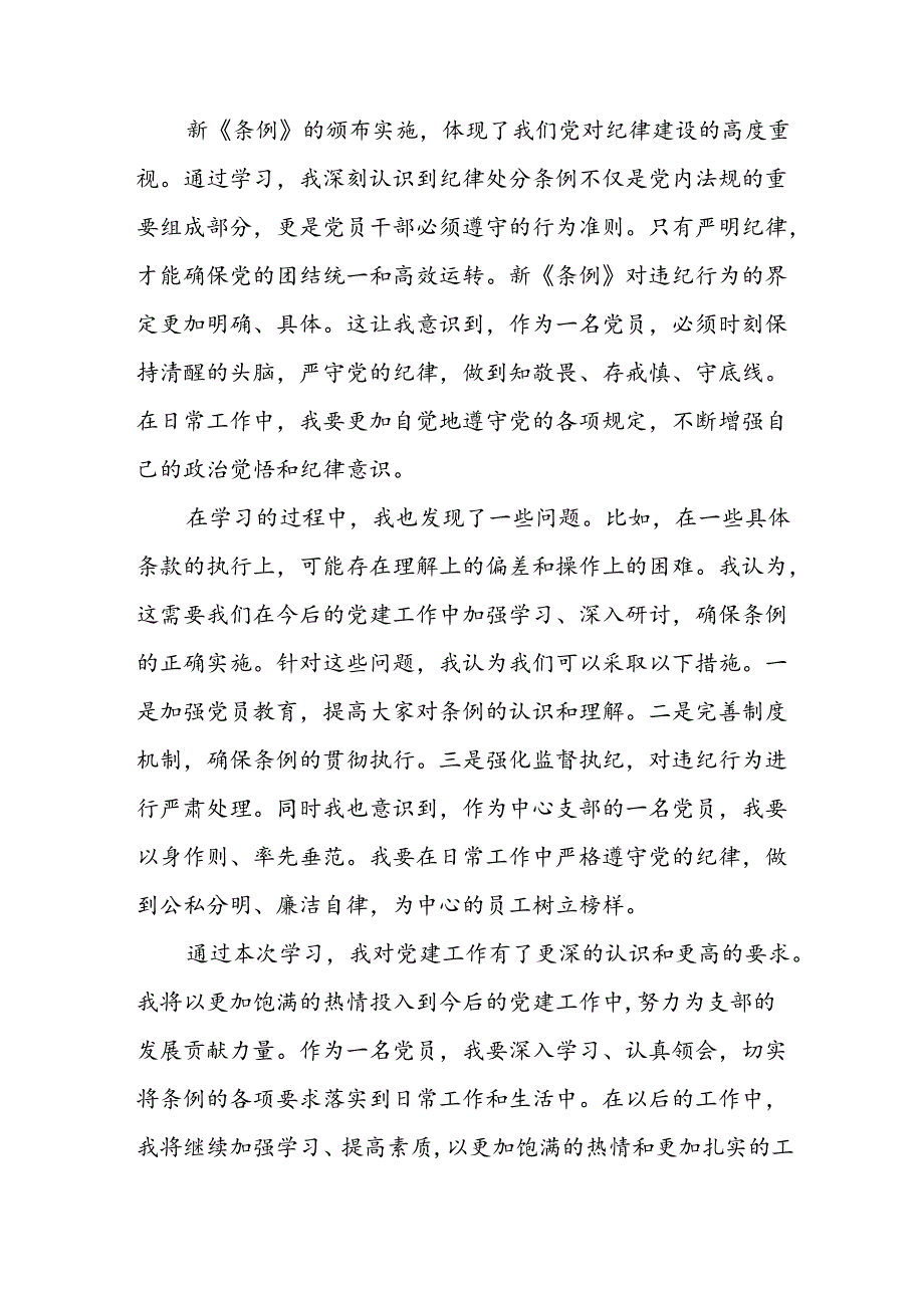 领导干部关于2024年党纪学习教育心得体会四篇.docx_第3页