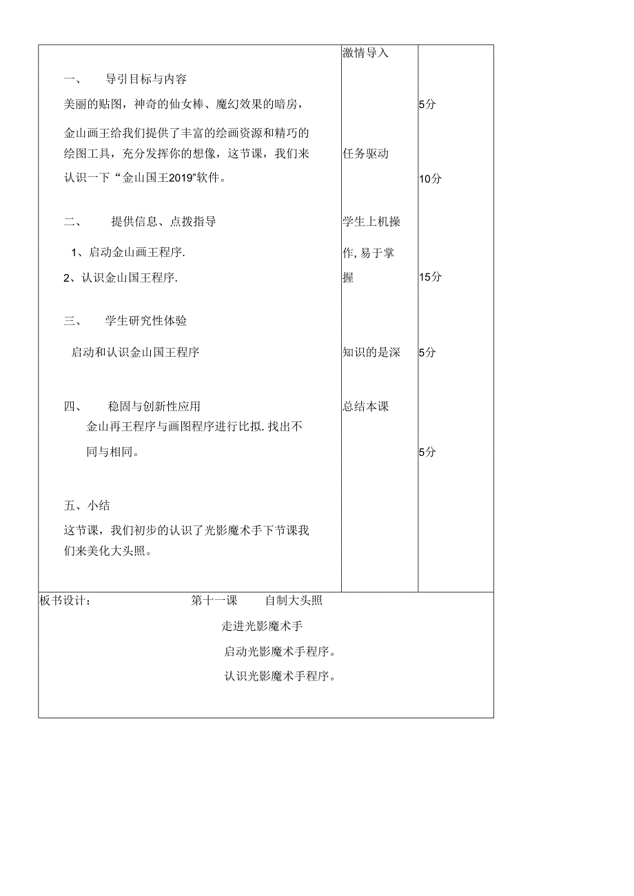 三年级下册信息技术教案（表格式）11 自制大头照龙教版（新） .docx_第2页