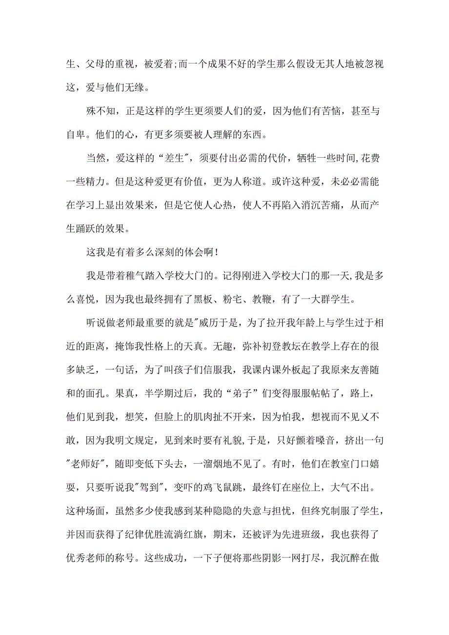 600字教师演讲稿五篇.docx_第3页