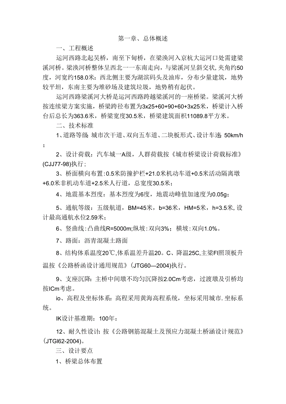 变截面单箱双室箱梁桥施工组织设计.docx_第1页