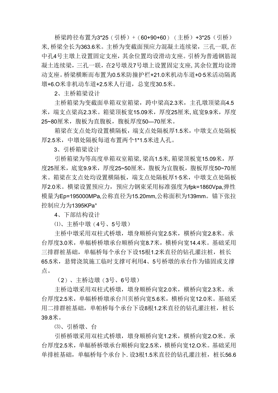 变截面单箱双室箱梁桥施工组织设计.docx_第2页