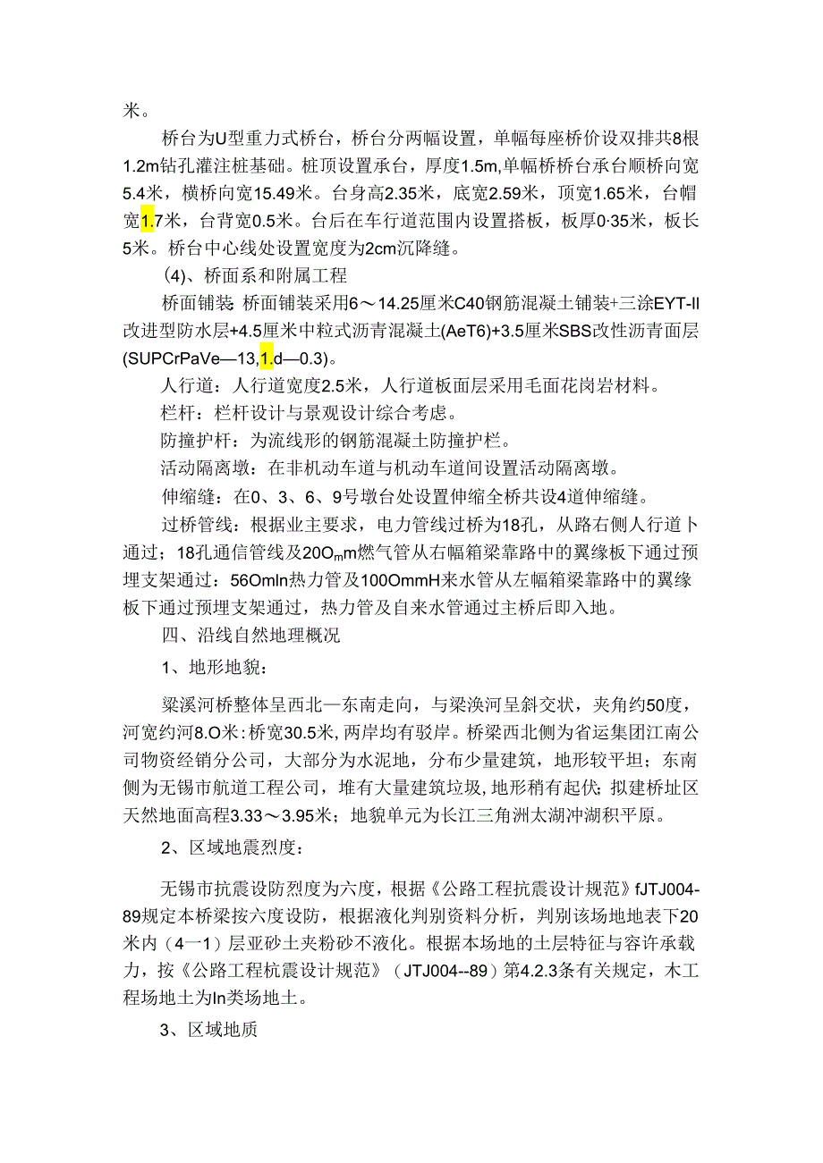 变截面单箱双室箱梁桥施工组织设计.docx_第3页