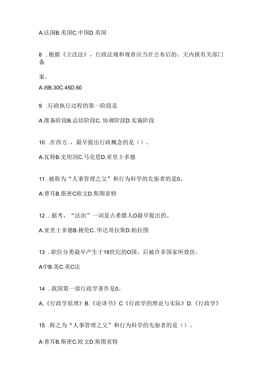 2024年国家开放大学《公共行政学》形考任务及答案.docx_第2页