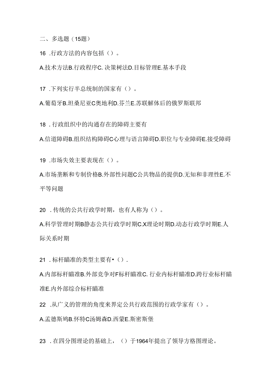 2024年国家开放大学《公共行政学》形考任务及答案.docx_第3页