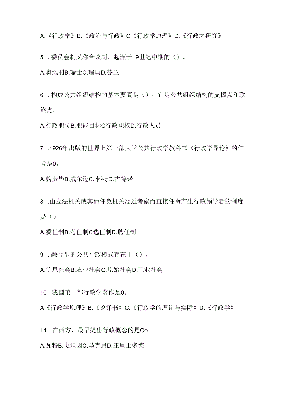 2024年最新国家开放大学本科《公共行政学》期末题库及答案.docx_第2页