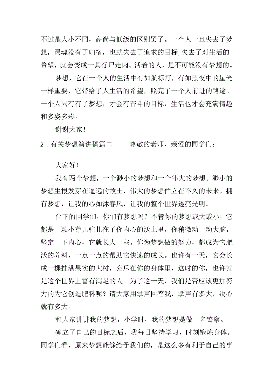 有关梦想演讲稿（10篇）.docx_第2页