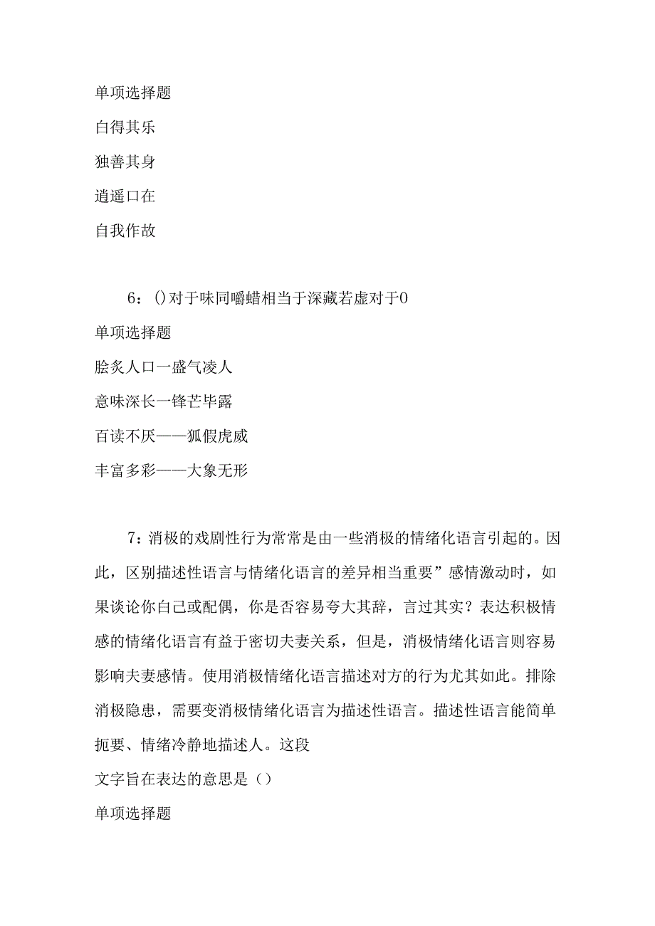 事业单位招聘考试复习资料-上饶2017年事业单位招聘考试真题及答案解析【网友整理版】_1.docx_第2页