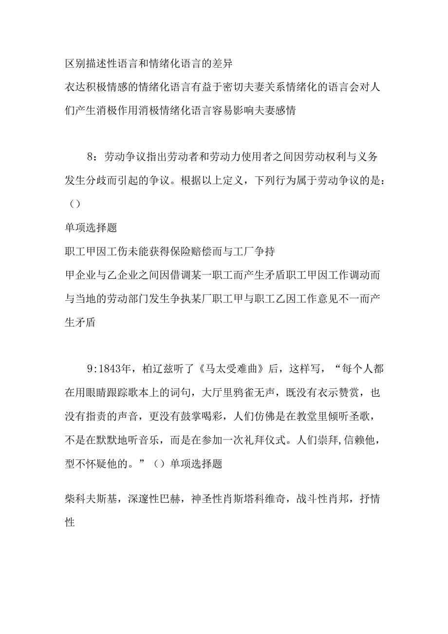 事业单位招聘考试复习资料-上饶2017年事业单位招聘考试真题及答案解析【网友整理版】_1.docx_第3页