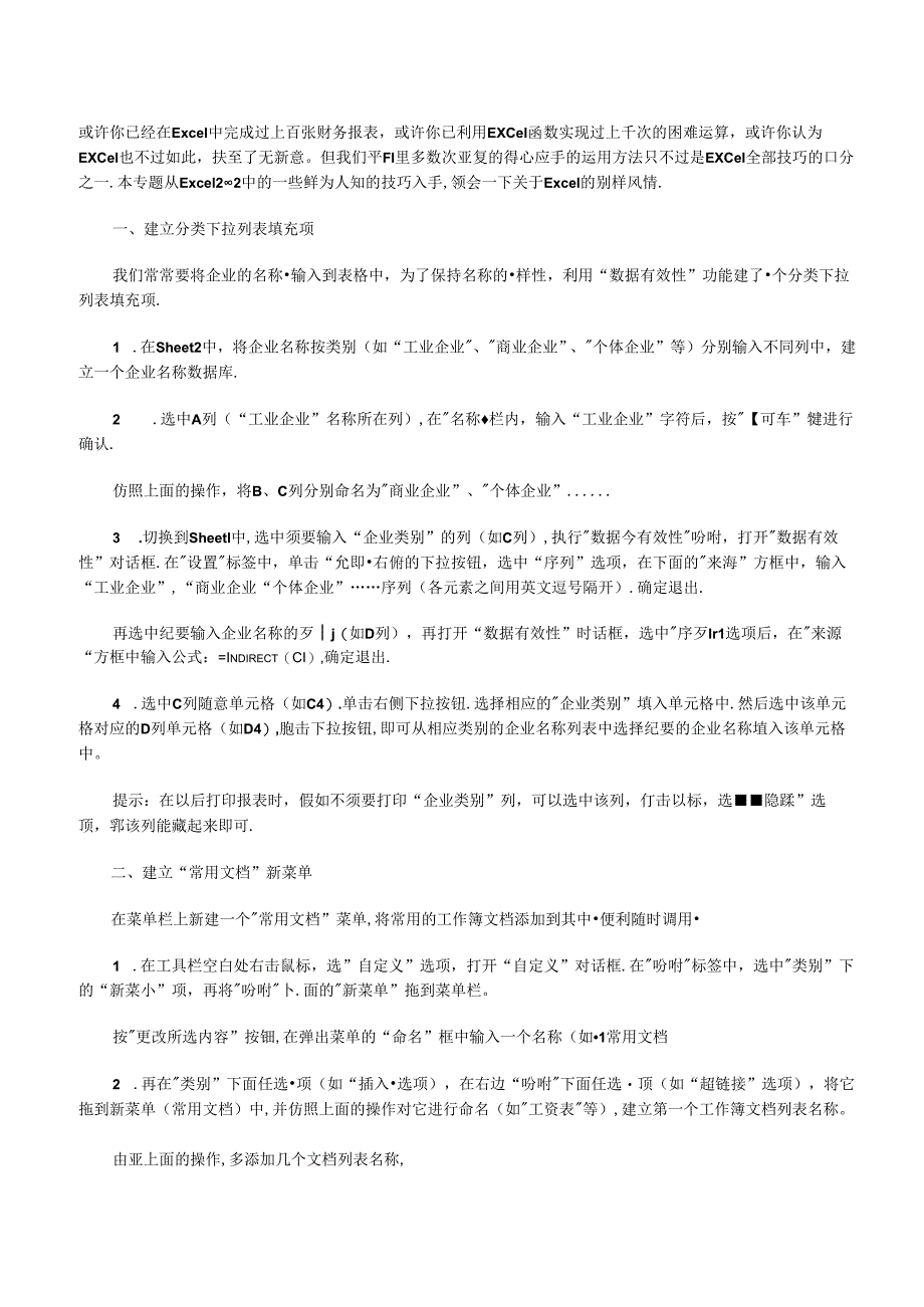 Excel会计应学35招秘技61758.docx_第1页