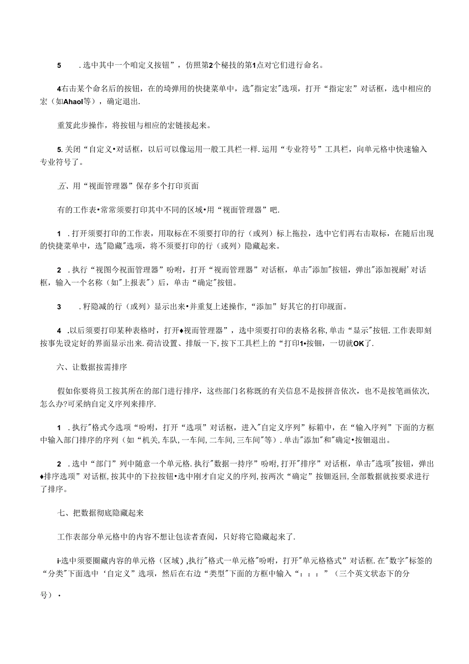 Excel会计应学35招秘技61758.docx_第3页