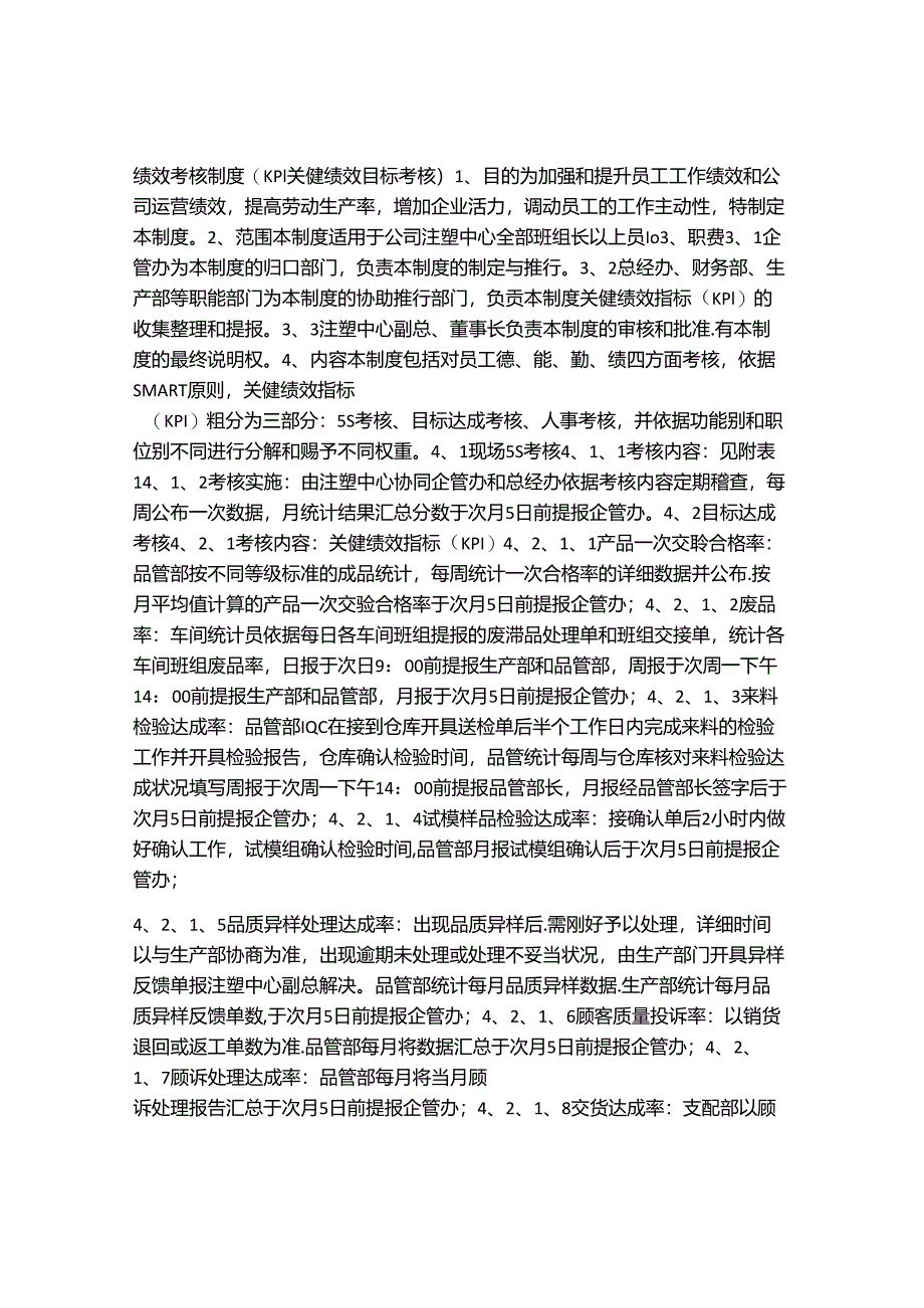 KPI关健绩效目标考核.docx_第1页