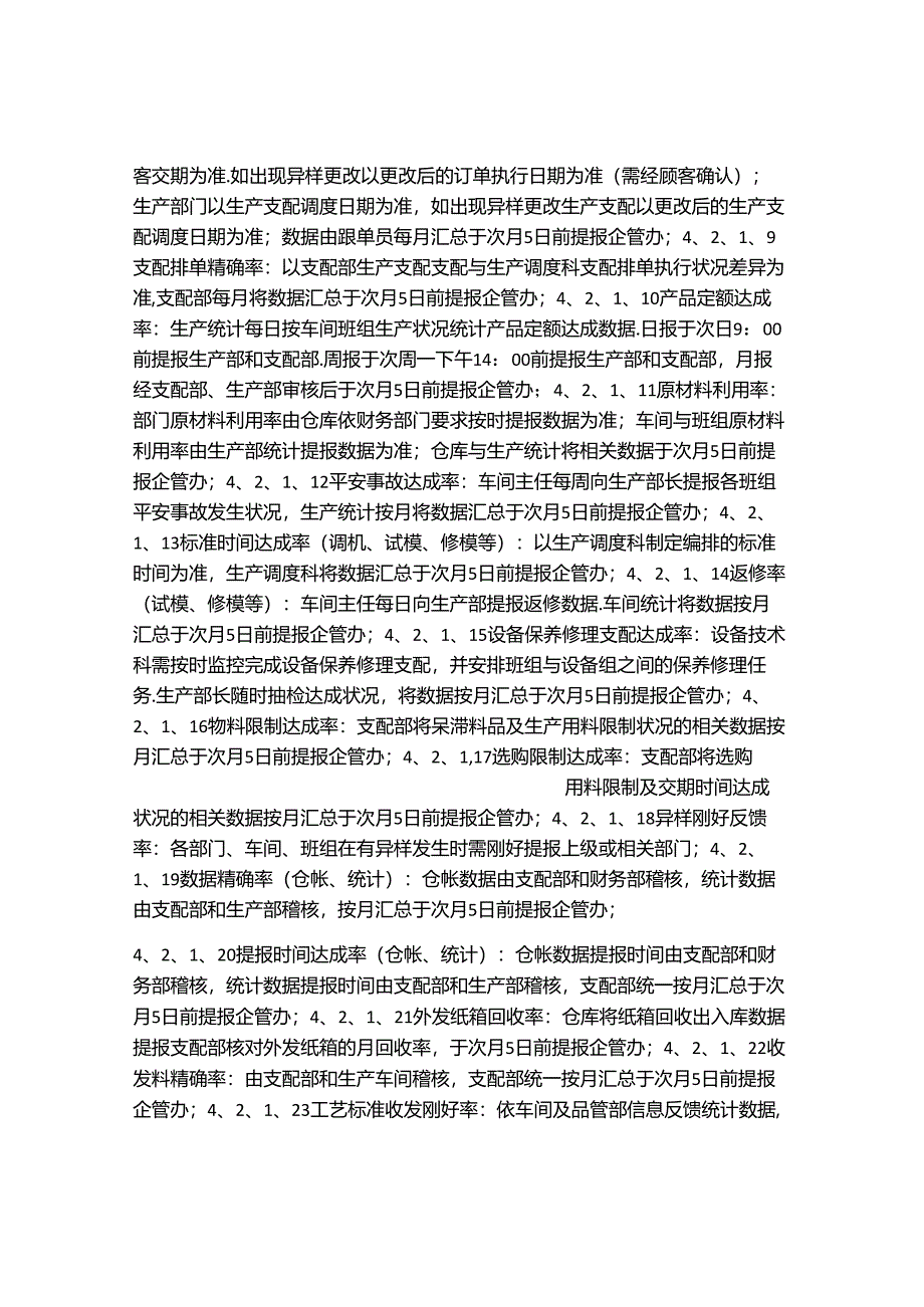 KPI关健绩效目标考核.docx_第2页