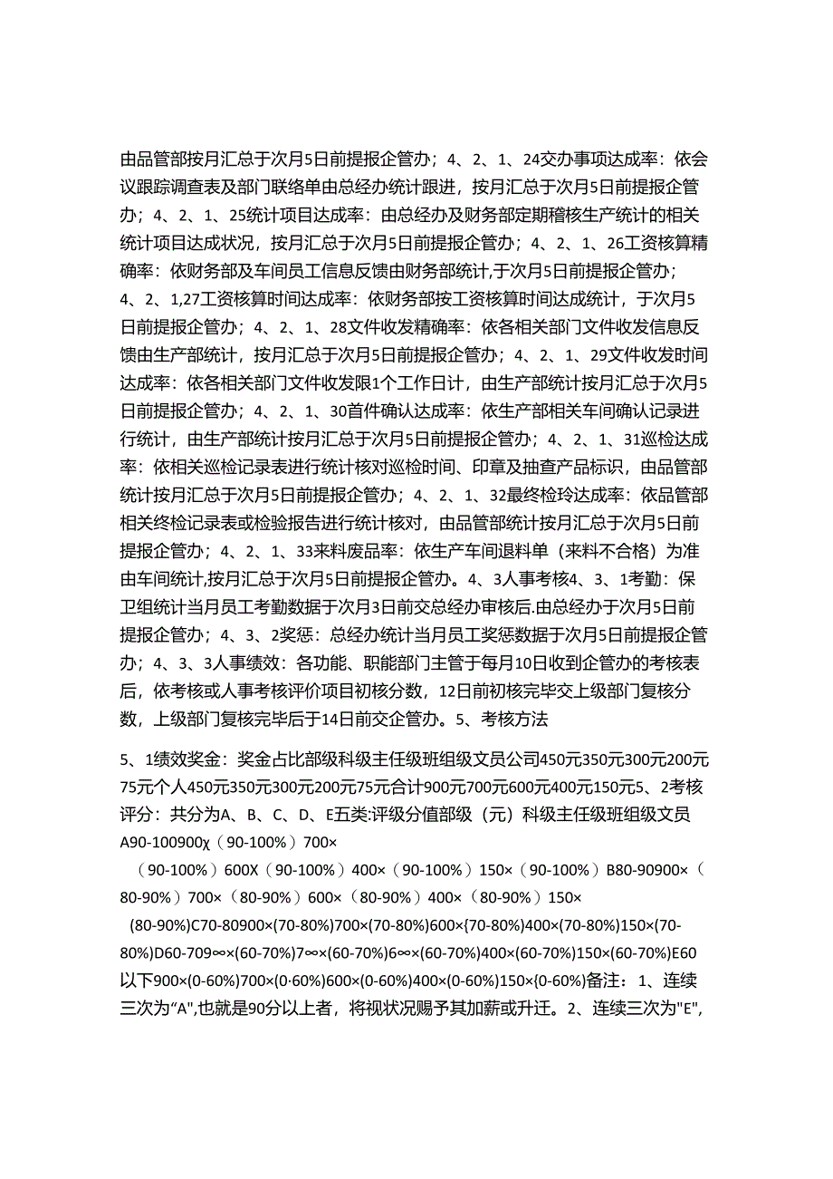 KPI关健绩效目标考核.docx_第3页