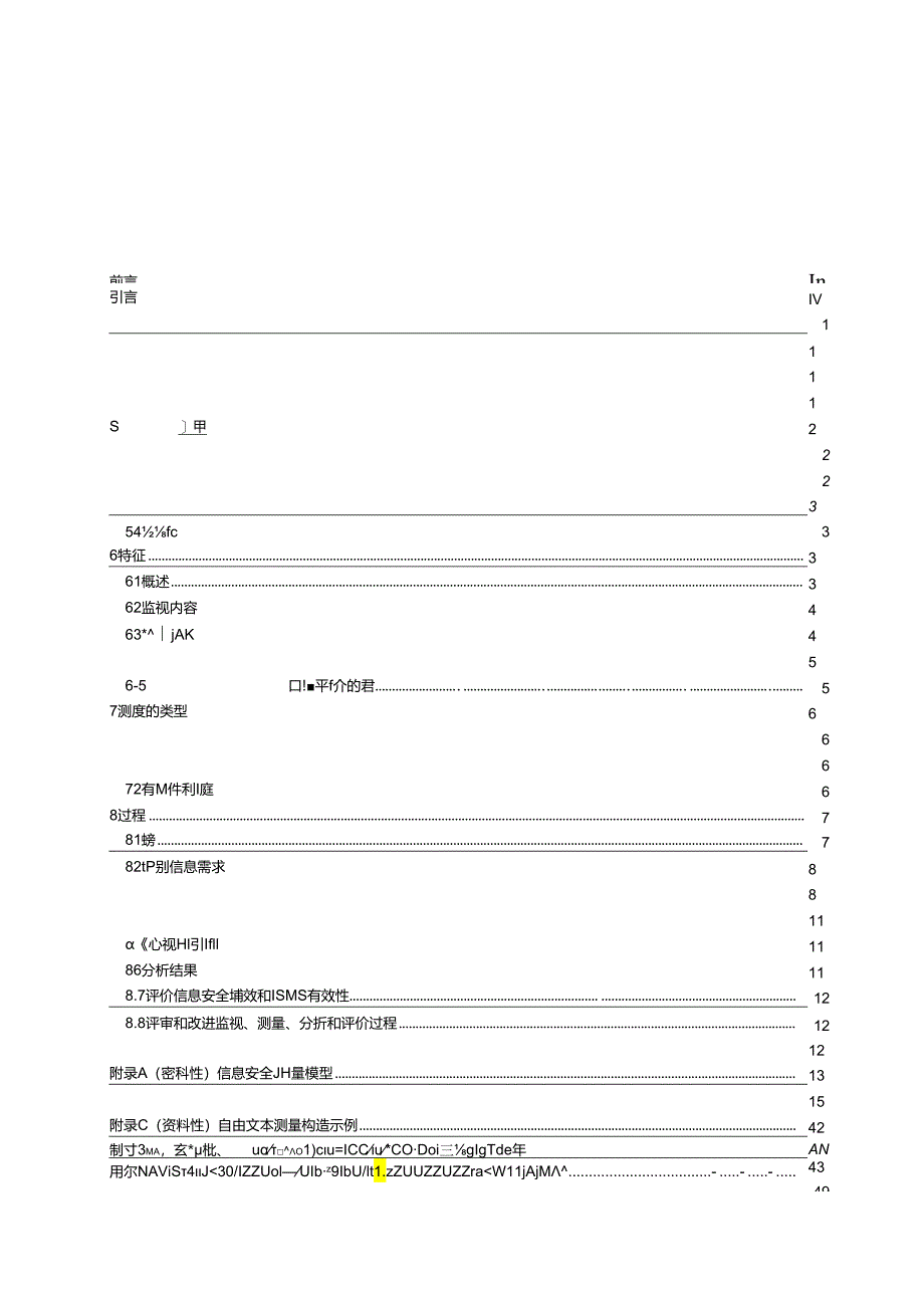 GB_T 31497-2024 信息技术 安全技术 信息安全管理 监视、测量、分析和评价.docx_第2页