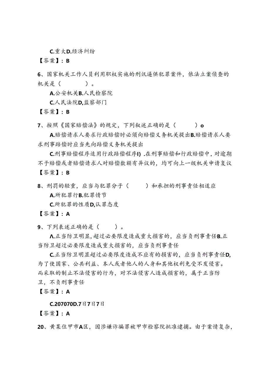 2024年公安机关理论考试题库500道完整版.docx_第2页