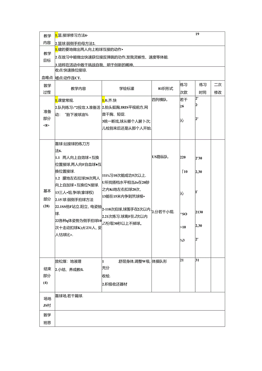 小学体育教学：一年级教案下.docx_第1页