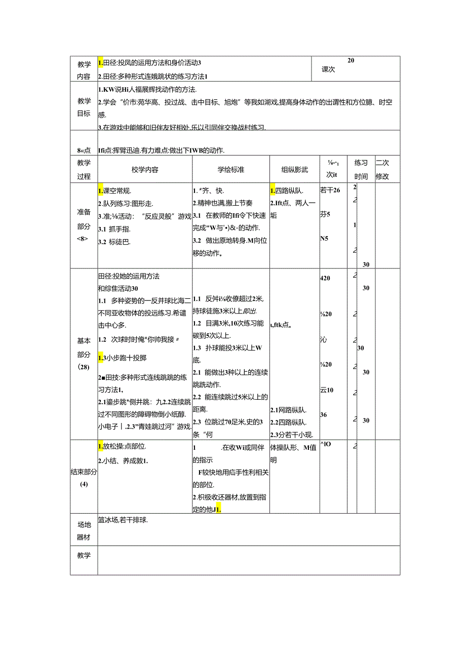 小学体育教学：一年级教案下.docx_第2页