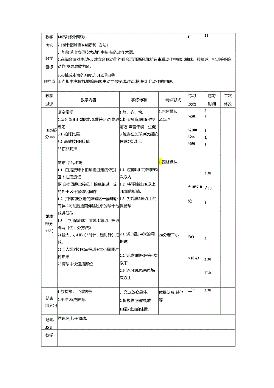 小学体育教学：一年级教案下.docx_第3页