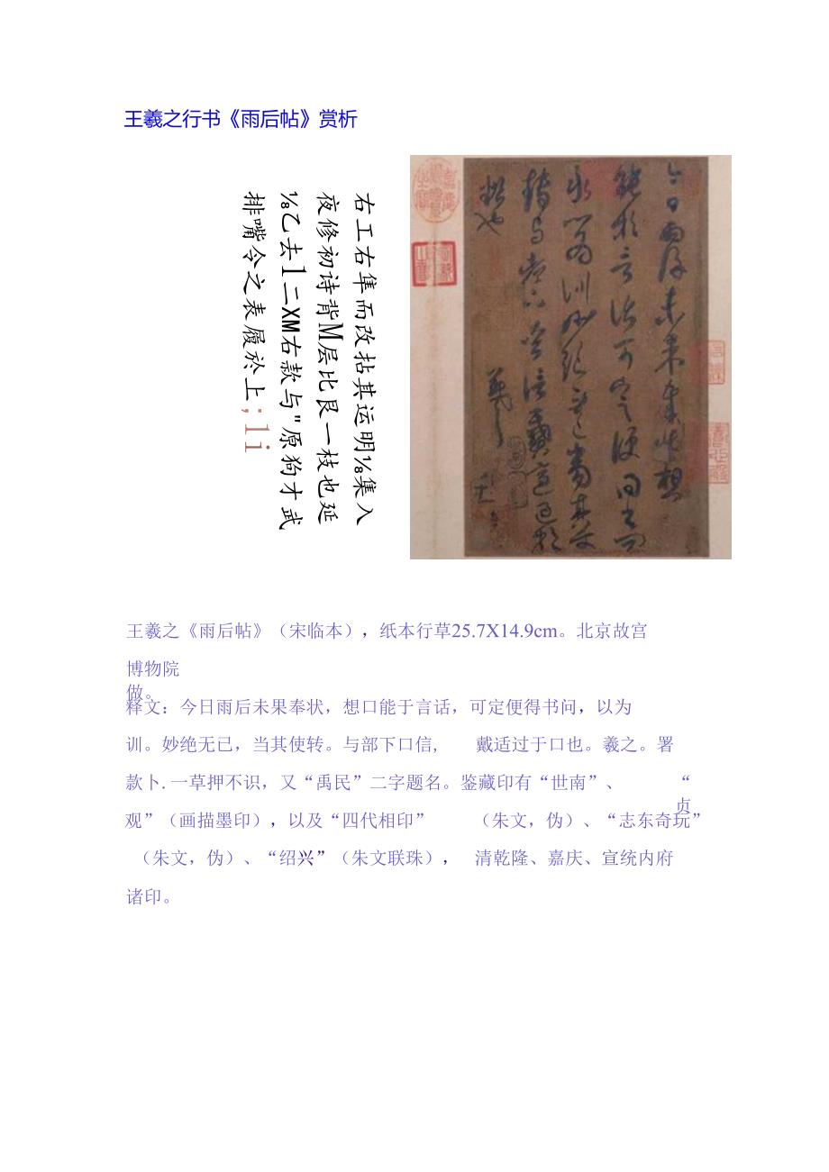 王羲之行书《雨后帖》赏析.docx_第1页