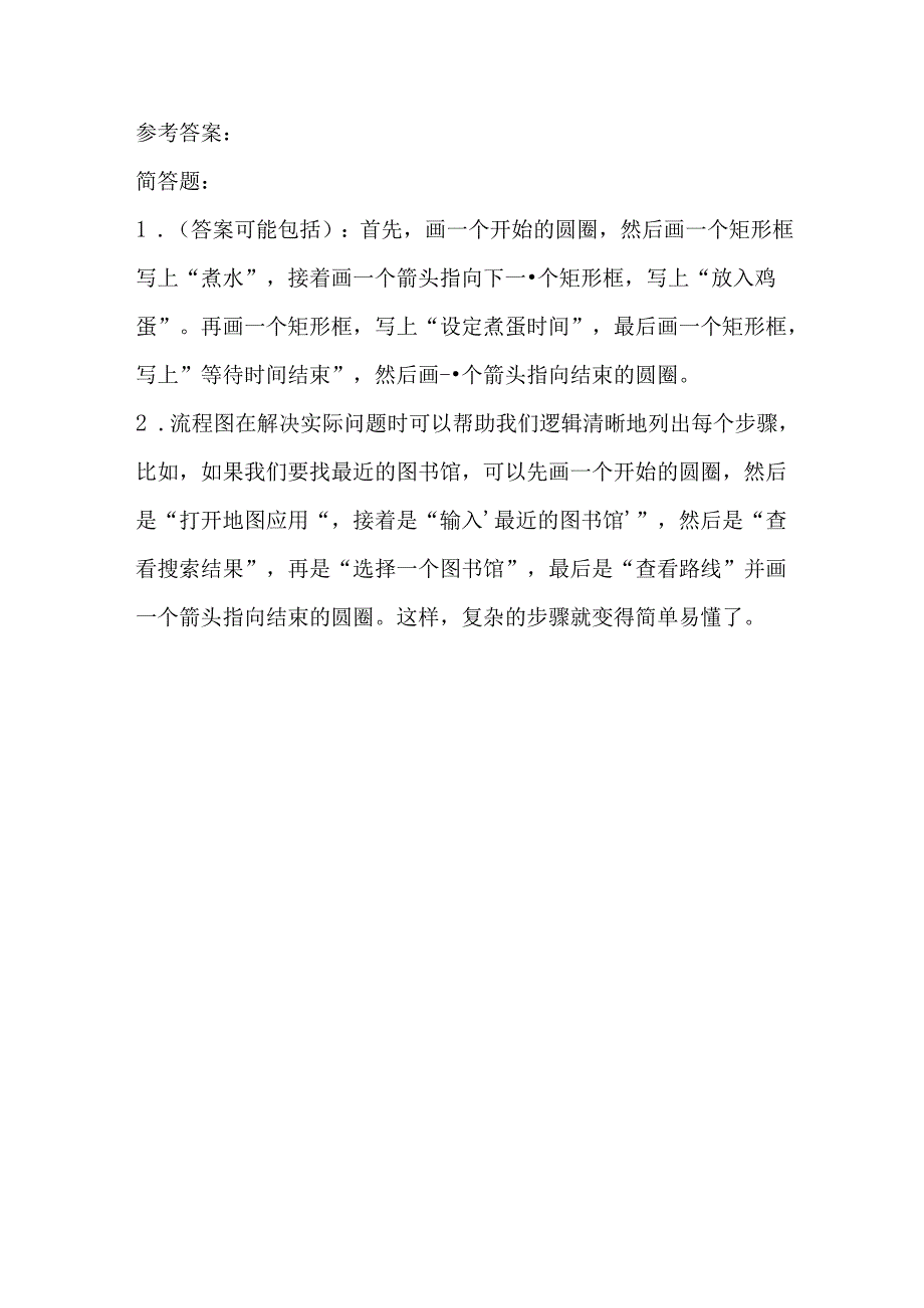 冀教版小学信息技术五年级上册《流程图描述算法》课堂练习及知识点.docx_第3页