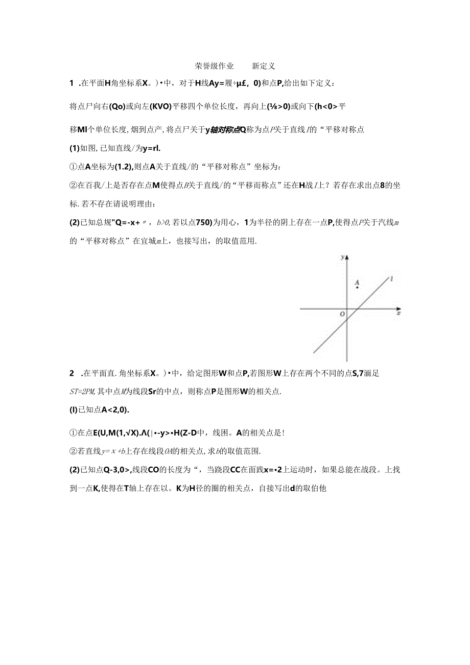 6十一荣誉级作业——新定义.docx_第1页