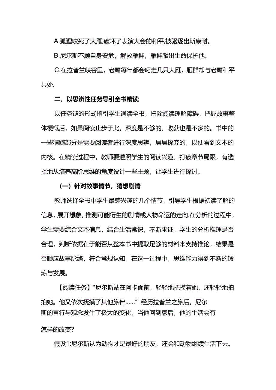 巧设阅读任务培育高阶思维--以《骑鹅旅行记》整本书阅读为例.docx_第3页