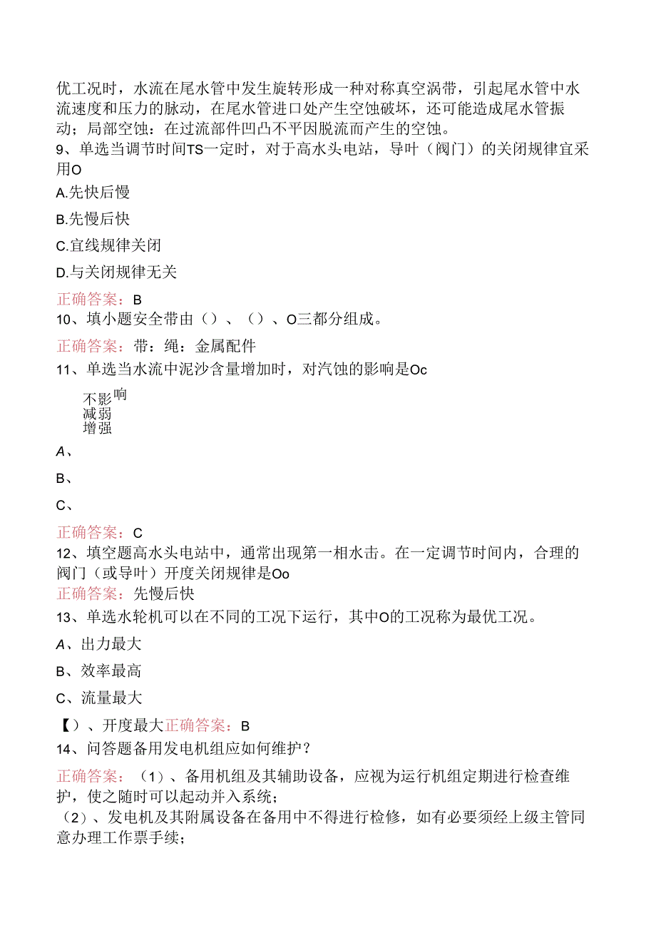 水利工程：水电站题库知识点（三）.docx_第3页