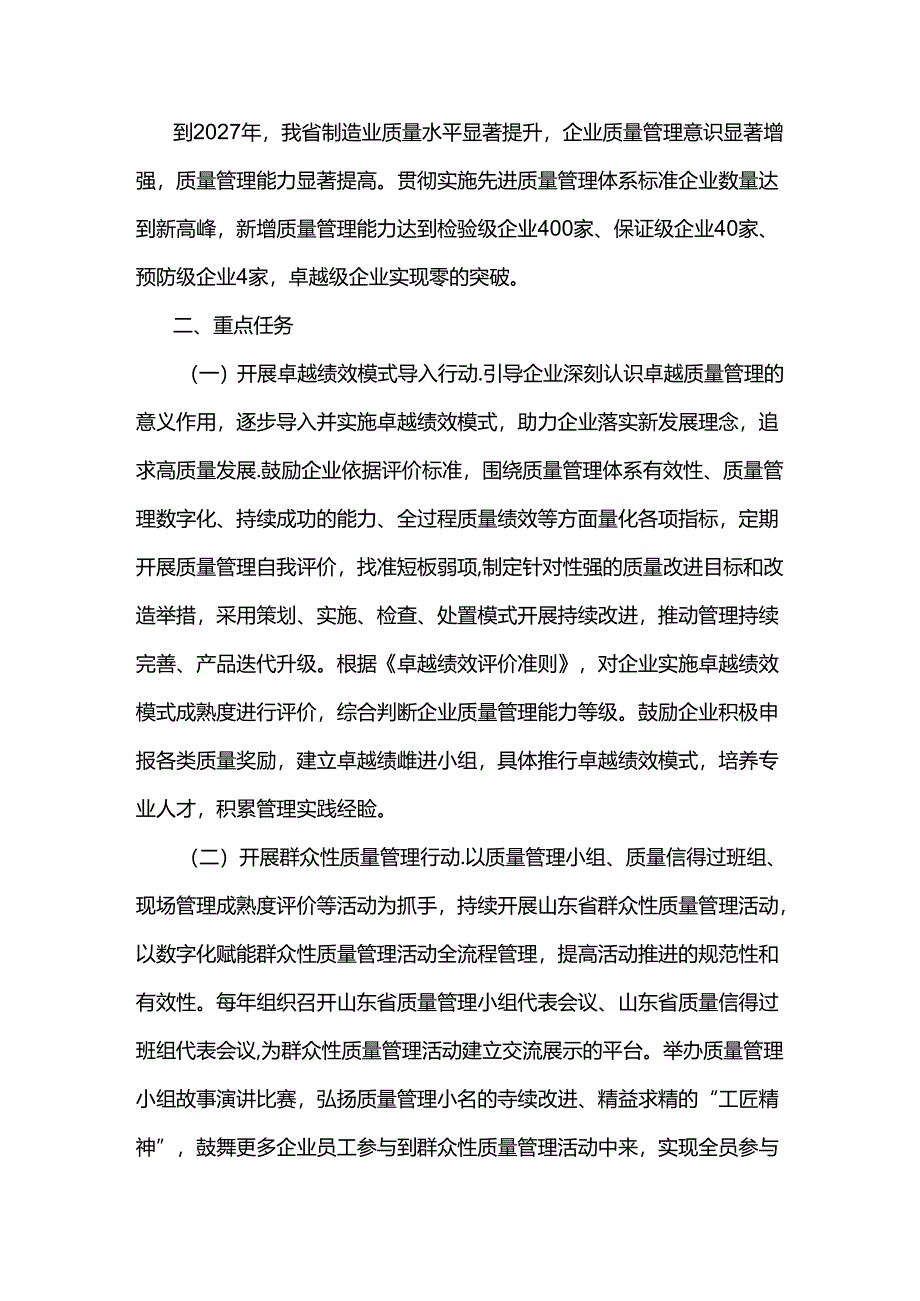 山东省制造业卓越质量工程实施方案-全文及解读.docx_第2页