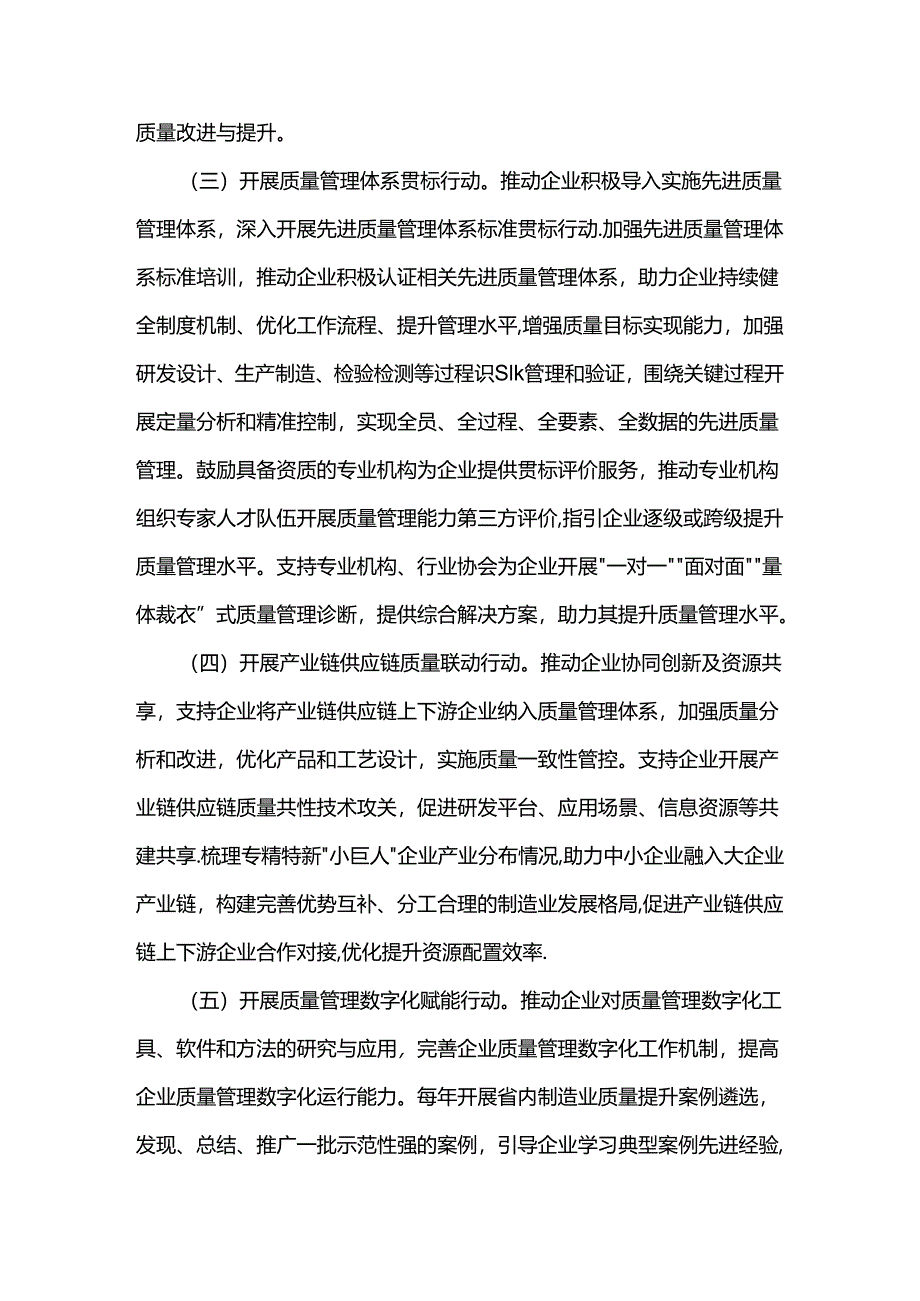 山东省制造业卓越质量工程实施方案-全文及解读.docx_第3页