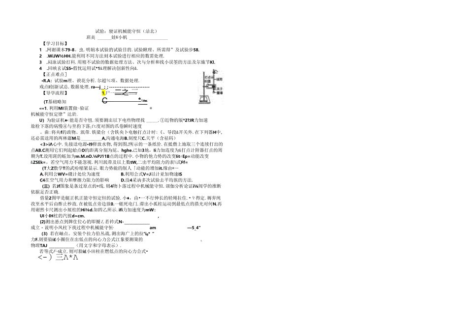 6.10 实验：验证机械能守恒 提纲(清北).docx_第1页