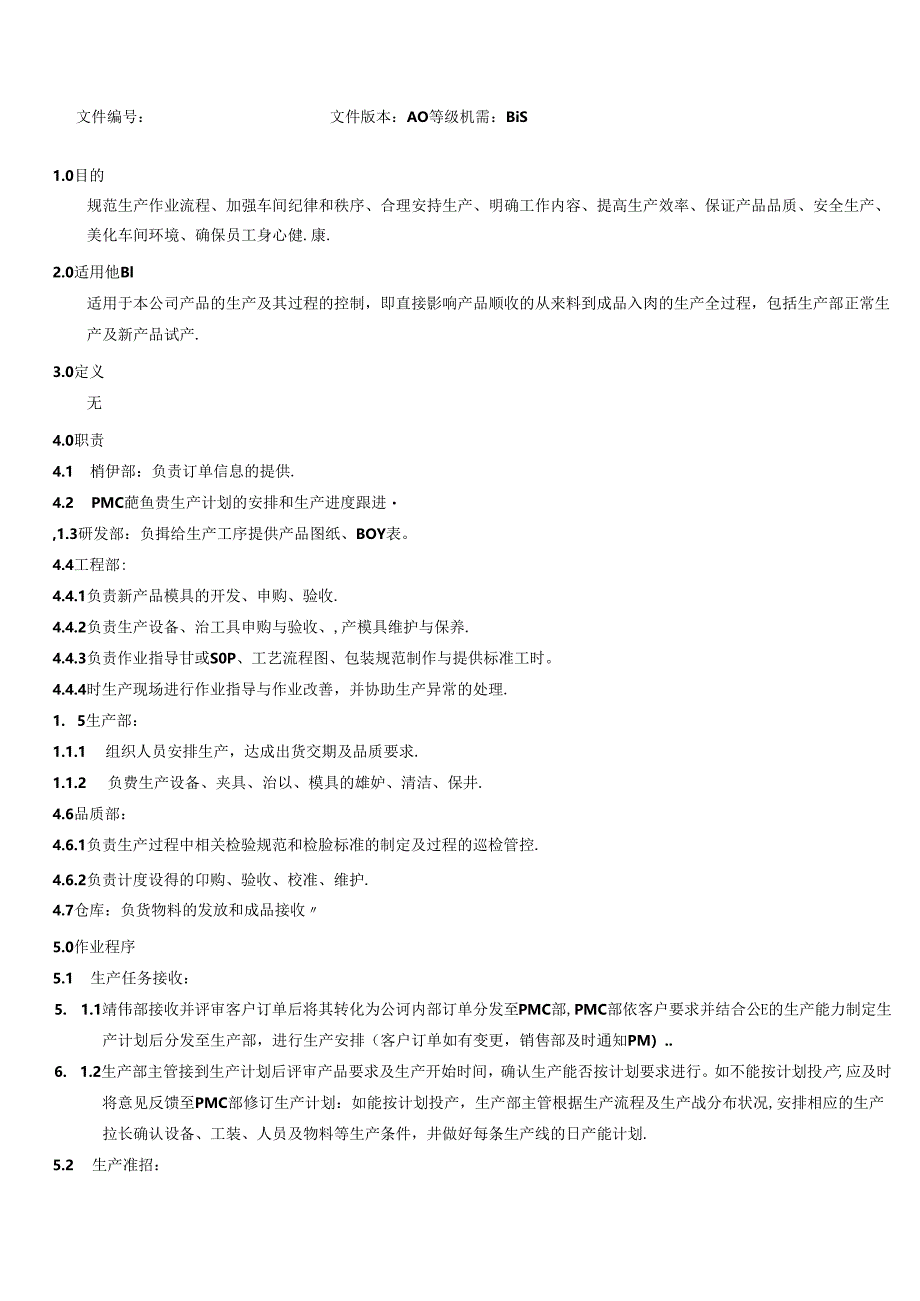 三体系-生产运行控制程序.docx_第2页