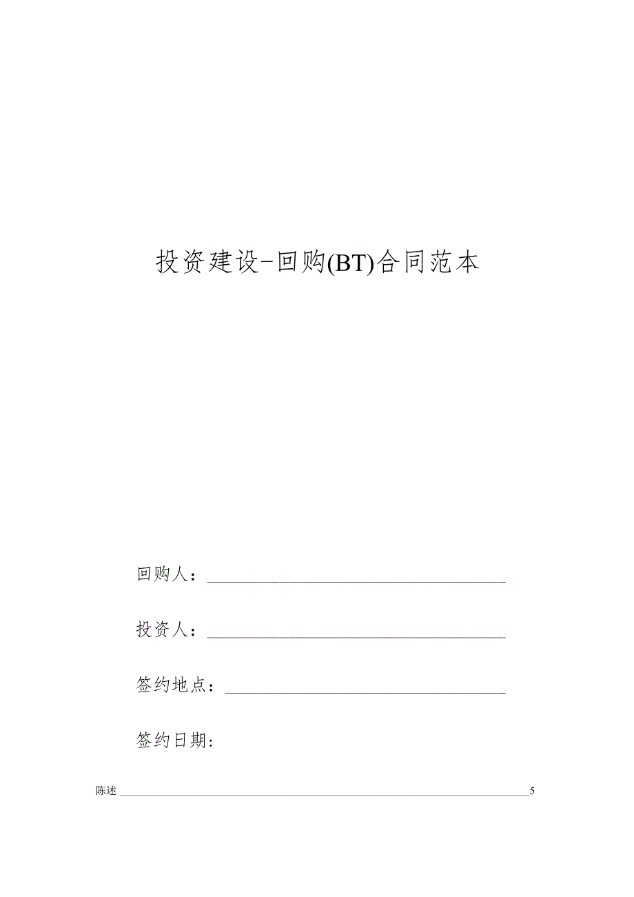 BT合同范本.docx_第1页