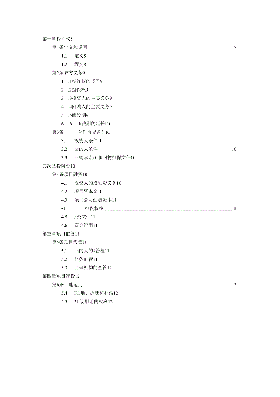 BT合同范本.docx_第2页