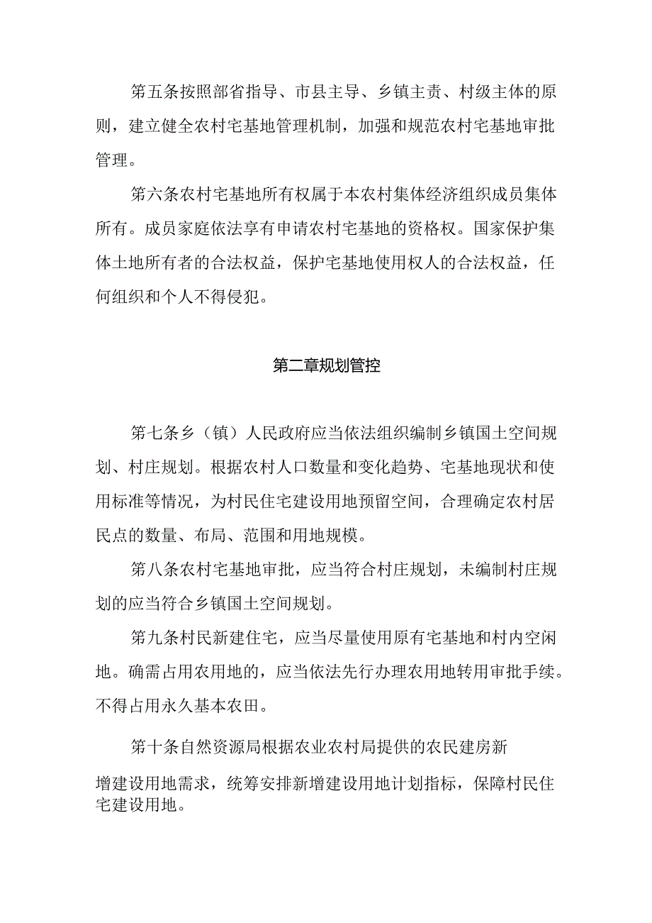 吉县农村宅基地审批管理办法（试行）.docx_第2页