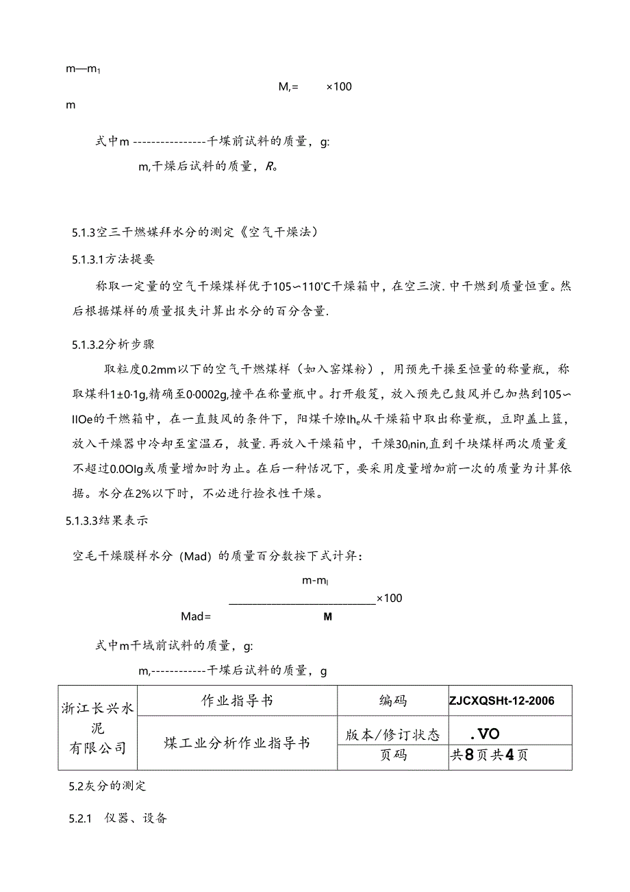 浙江长兴水泥煤工业分析作业指导书.docx_第3页