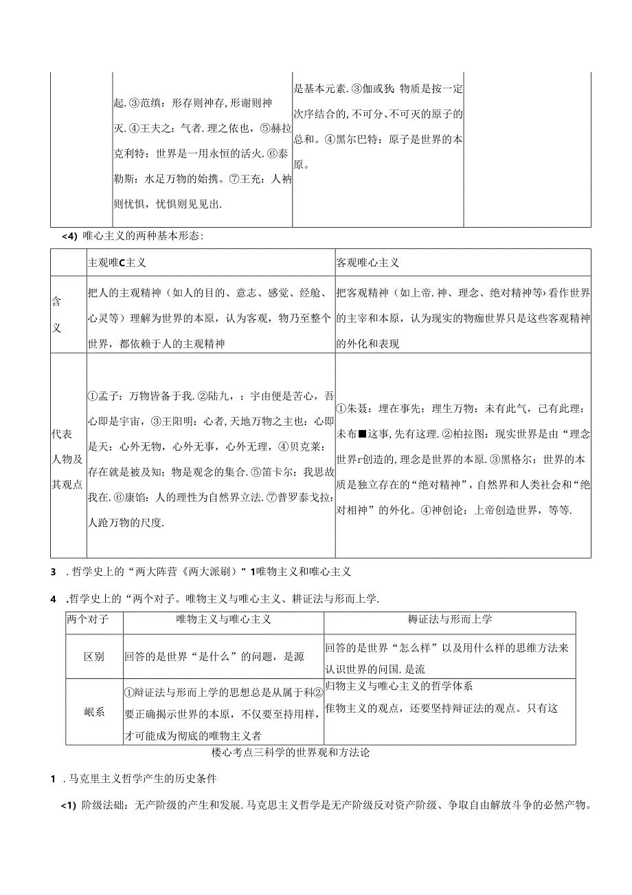 第一课 时代精神的精华（解析版）.docx_第3页