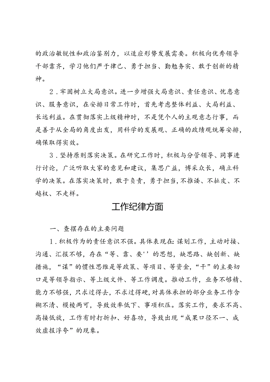 （八篇）党纪学习教育“六大纪律”剖析报告材料.docx_第3页