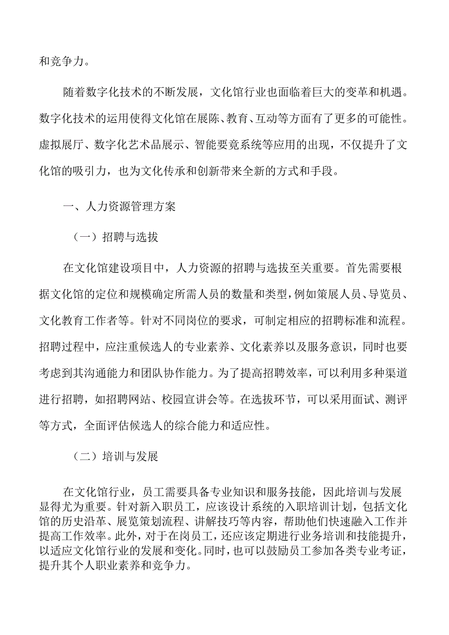 文化馆人力资源管理方案.docx_第3页