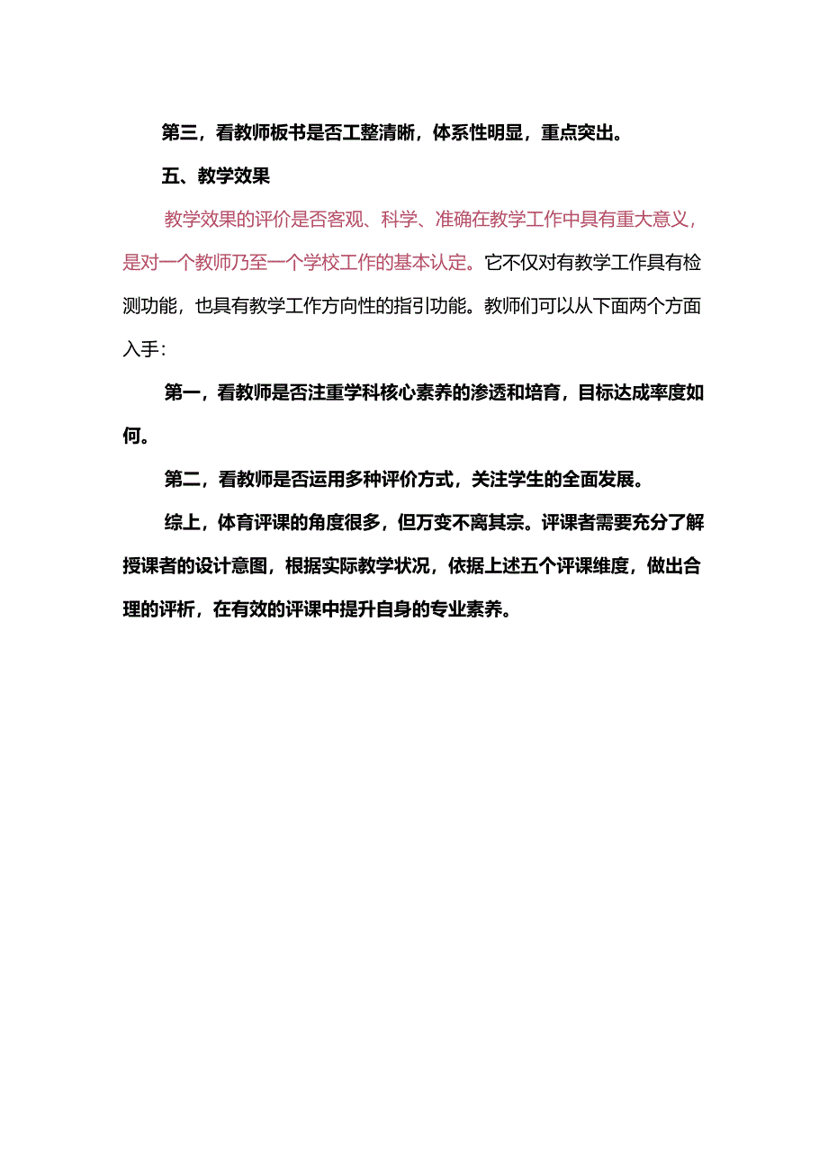 体育听评课的五个维度.docx_第3页