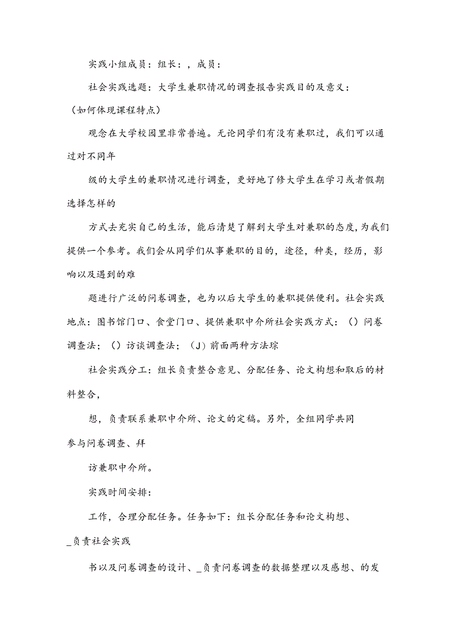 调查报告实践报告模板5篇.docx_第1页